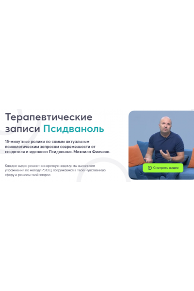 Доверие. Михаил Филяев  PSY2.0