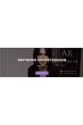 Ботулинотерапия. Светлана Кизуб Академия Кизуб