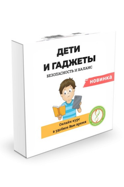Дети и гаджеты. Безопасность и баланс. Ирина Коваль