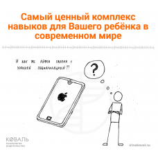 Современная социализация. Ирина Коваль School.irinakoval