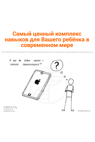 Современная социализация. Ирина Коваль School.irinakoval