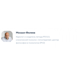 Философия от Филяева «Детство». Михаил Филяев PSY2.0