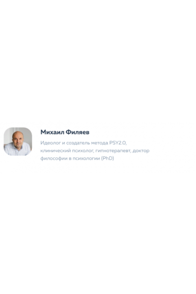 Философия от Филяева «Детство». Михаил Филяев PSY2.0