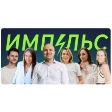 Импульс. Михаил Филяев psy2.0