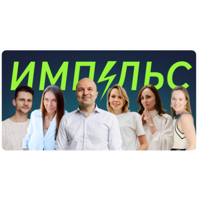 Импульс. Михаил Филяев psy2.0