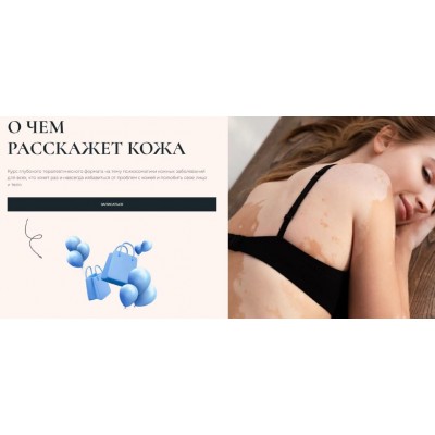 О чем расскажет кожа. Михаил Филяев, Екатерина Пыхарева PSY2.0