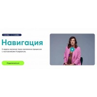 Навигация. Тариф С опциями. Михаил Филяев, Екатерина Филяева PSY 2.0