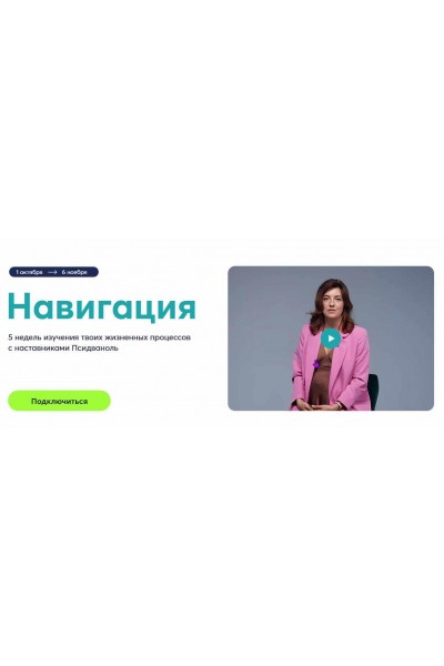 Навигация. Тариф С опциями. Михаил Филяев, Екатерина Филяева PSY 2.0