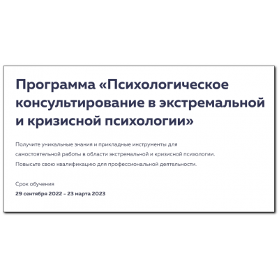 Психологическое консультирование в экстремальной и кризисной психологии. 5 месяц. Михаил Филяев psy2.0