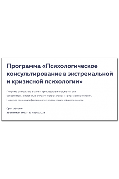 Психологическое консультирование в экстремальной и кризисной психологии. 5 месяц. Михаил Филяев psy2.0