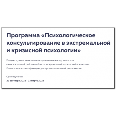 Психологическое консультирование в экстремальной и кризисной психологии. 2 месяц. Михаил Филяев psy2.0