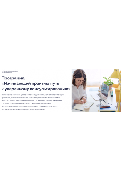 Начинающий практик: путь к уверенному консультированию. Тариф Продвинутый. Михаил Филяев PSY2.0