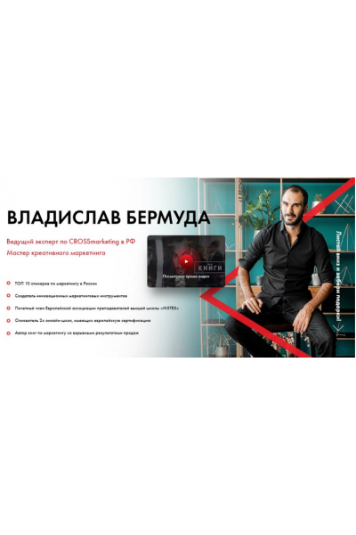 88 креативных идей на миллион. Владислав Бермуда Bermuda