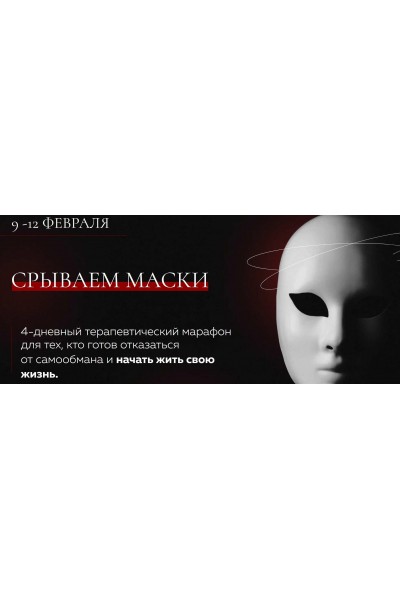 Срываем маски. Михаил Филяев, Россияна Лучкина Psy2.0