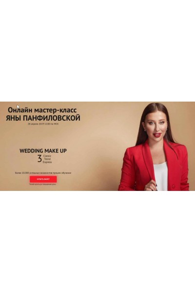 Wedding make up. Яна Панфиловская