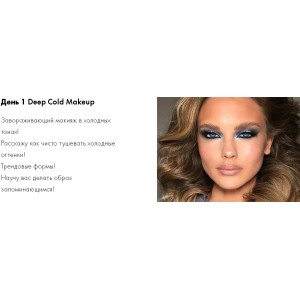 Namkrasivo 5 Юбилейный. 15,16,18 февраля 2021 года. Яна Панфиловская