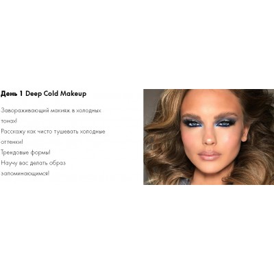 Namkrasivo 5 Юбилейный. 15,16,18 февраля 2021 года. Яна Панфиловская