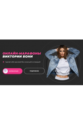 Beauty-марафон по макияжу. Виктория Боня