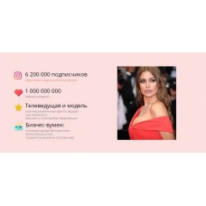 Женщина на миллион. Тариф «Стандарт». Виктория Боня