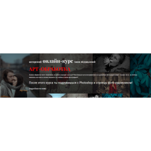 Арт-обработка. Тариф - Самостоятельный. Анка Журавлёва  Анкаграфия