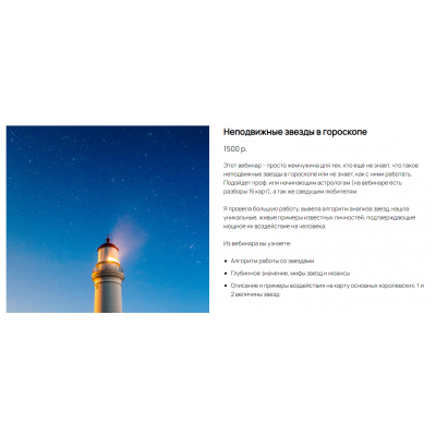 Неподвижные звезды в гороскопе. Ксения Прошина