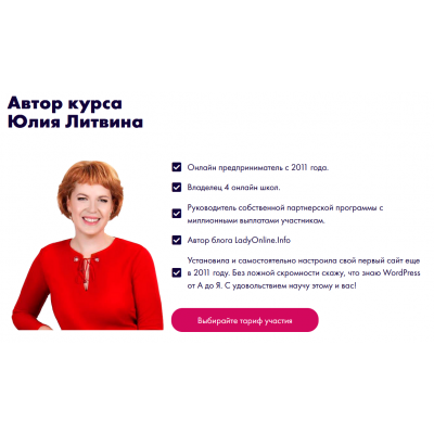 Доскональный WordPress. Тариф Базовый. Юлия Литвина