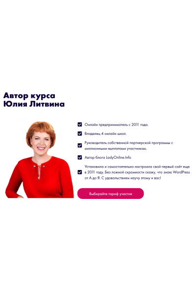 Доскональный WordPress. Тариф Базовый. Юлия Литвина