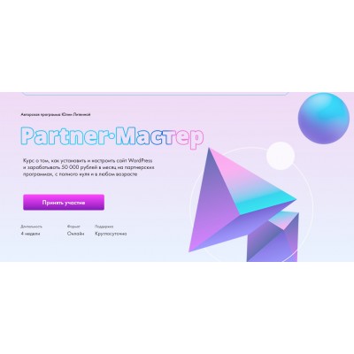 Partner Master. Тариф Start. Юлия Литвина