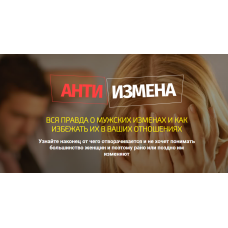 АнтиИзмена. Филипп Литвиненко