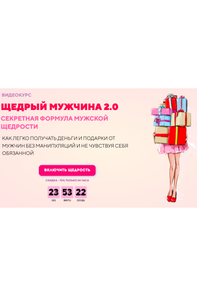Щедрый мужчина 2.0 Секретная формула мужской щедрости.Тариф Комфорт. Филипп Литвиненко