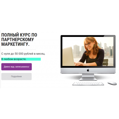  Полный курс по партнерскому маркетингу 2022. Тариф VIP. Юлия Литвина