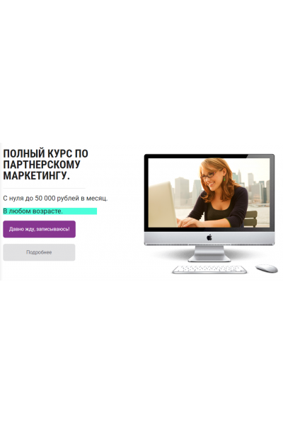  Полный курс по партнерскому маркетингу 2022. Тариф VIP. Юлия Литвина