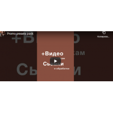 Top Presets Pack. Владимир Лютов