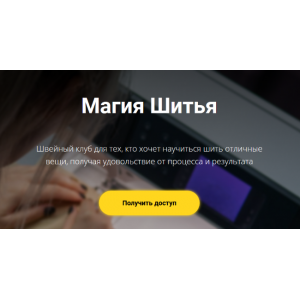 Швейный клуб Магия шитья. Июнь. Елизавета Рыбчинская Швейный клуб Магия шитья. Июнь. Елизавета Рыбчинская