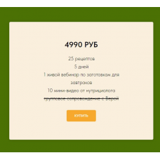 Система здоровых завтраков. Тариф Самостоятельный. Вера Дудченко