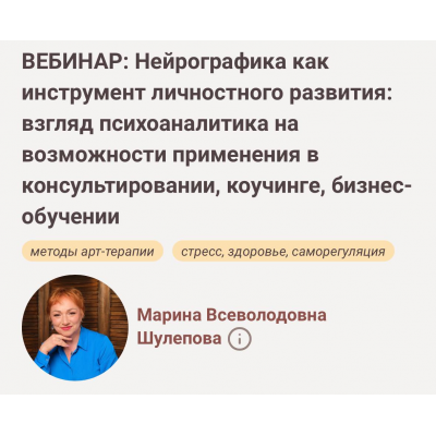 Нейрографика как инструмент личностного развития 2023. Марина Шулепова, Иматон