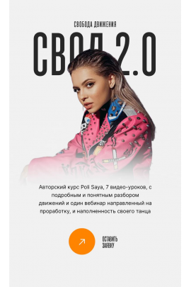  Свобода движения 2.0. СВОД 2.0. Тариф Всё сама. Poli Saya, Neoni