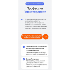 Профессия Гипнотерапевт. Как магистратура. Анна Протасова, Международный университет интегративной психологии