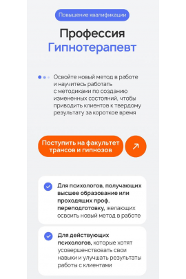 Профессия Гипнотерапевт. Как магистратура. Анна Протасова, Международный университет интегративной психологии