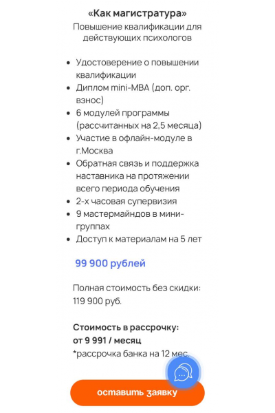 Профессия Гипнотерапевт. Как магистратура. Анна Протасова, Международный университет интегративной психологии