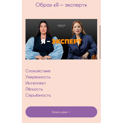 Ключи на практике. 2 образа - Образ Я — богачка. Образ - я эксперт. Рада Русских, Ольга Чебыкина