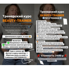 Тренерский курс. kristen_lashess