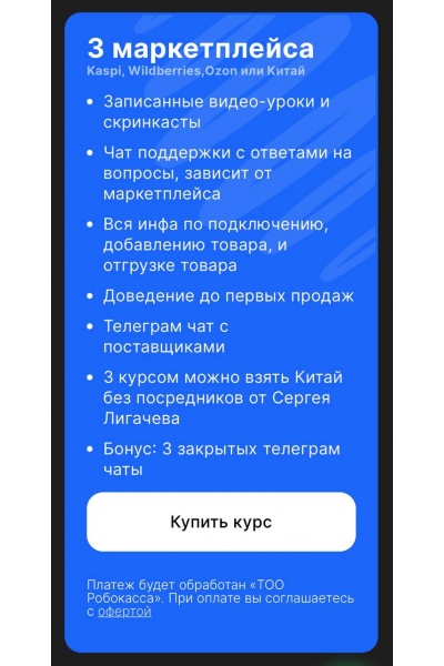 Как продавать на Kaspi, WB, OZON в 2024? Тариф 3 маркетплейса. Артём Бухонин