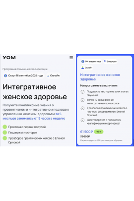 Интегративное женское здоровье 2024. Елена Орлова, Ольга Андросова, Татьяна Чугунова, УОМ