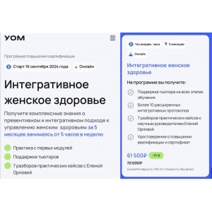 Интегративное женское здоровье 2024. Елена Орлова, Ольга Андросова, Татьяна Чугунова, УОМ