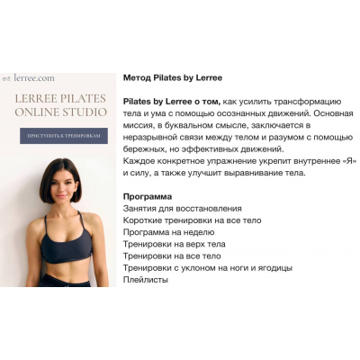 Lerree pilates online studio. Лера Дубцова