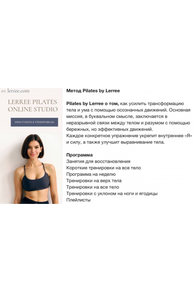 Lerree pilates online studio. Лера Дубцова