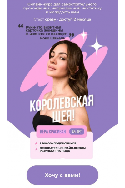 Королевская шея. Вера Красивая