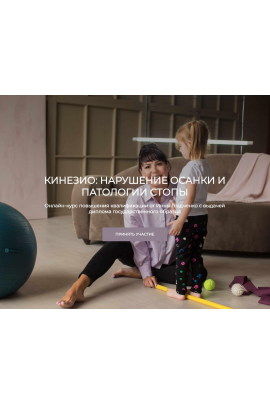 Кинезио: нарушение осанки и патологии стопы. Патология стопы. Инна Гладченко, Массажная мама