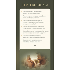 Вебинар-практикум  5 шагов терапии. Вания Маркович 